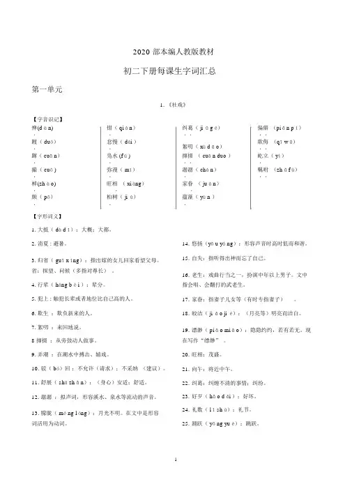 八年级下册生字词(汇总)