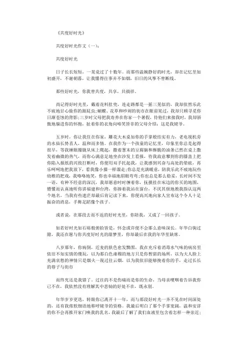 共度好时光(作文15篇)