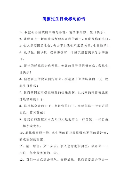 闺蜜过生日最感动的话