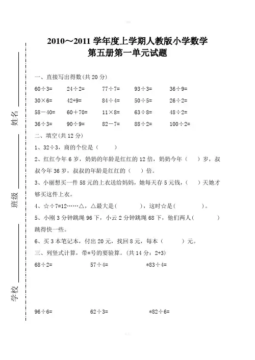 人教版小学三年级数学上册第1-10单元测试[最新、超经典]