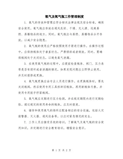 氧气及氧气瓶工作管理制度