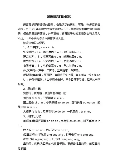 汉语拼音口诀记忆
