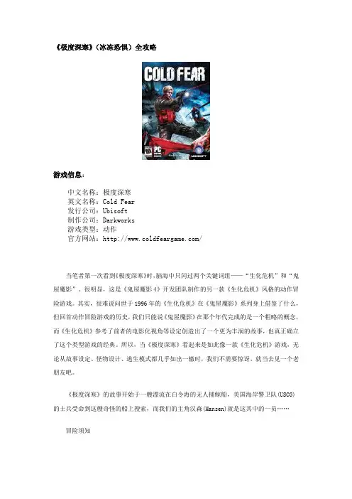 pc游戏《极度深寒》(冰冻恐惧)全攻略