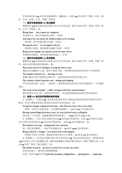 动词-ing形式作状语