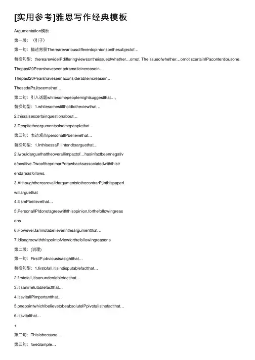 [实用参考]雅思写作经典模板