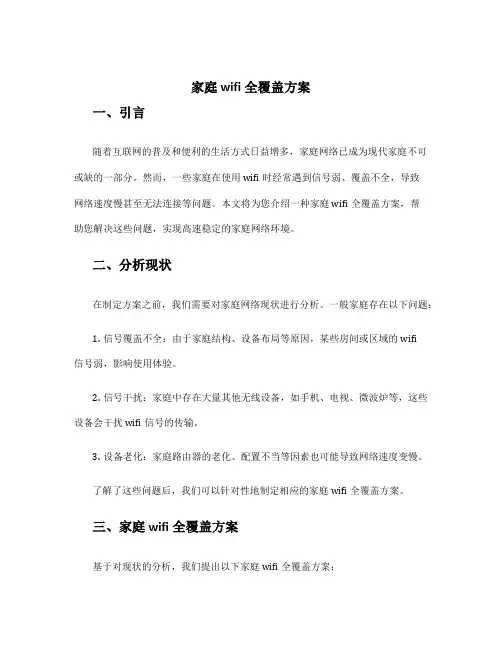家庭wifi全覆盖方案