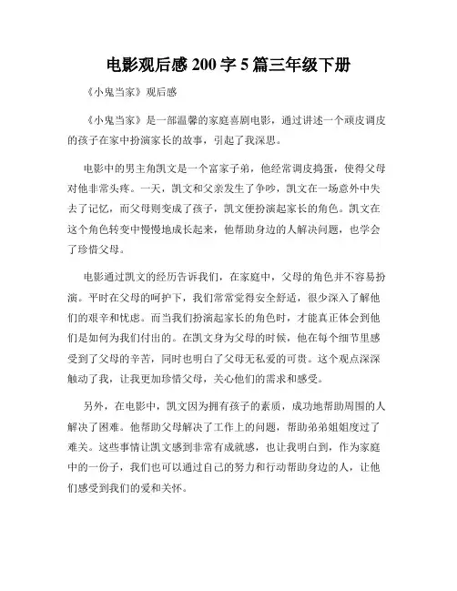 电影观后感200字5篇三年级下册