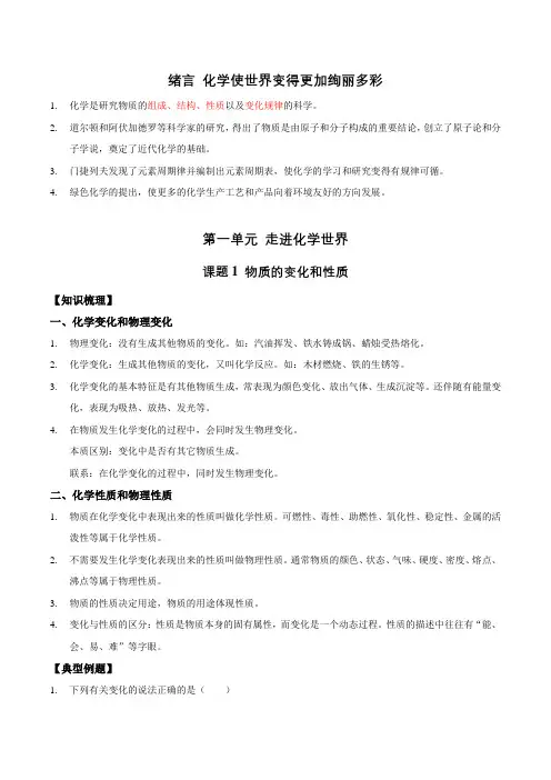 第一单元  走进化学世界(初中化学-人教版)
