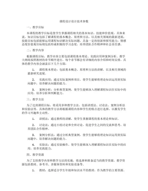 课程设计设计技术参数