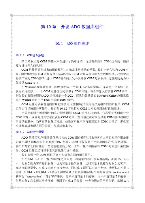 第10章  开发ADO数据库组件