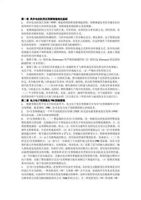 交流调速重点总结