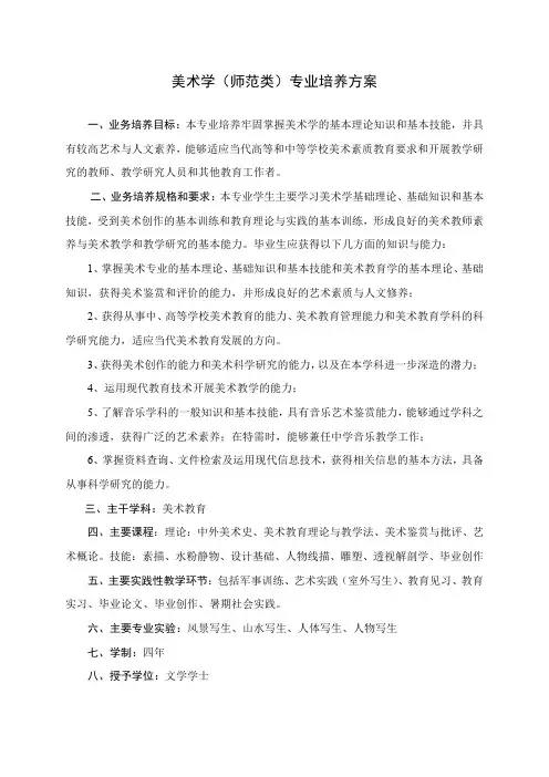 美术学(师范类)专业培养方案【模板】