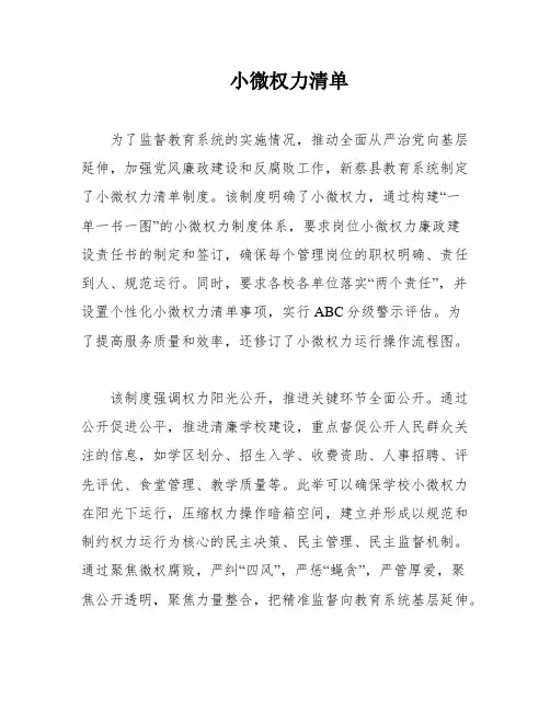 小微权力清单