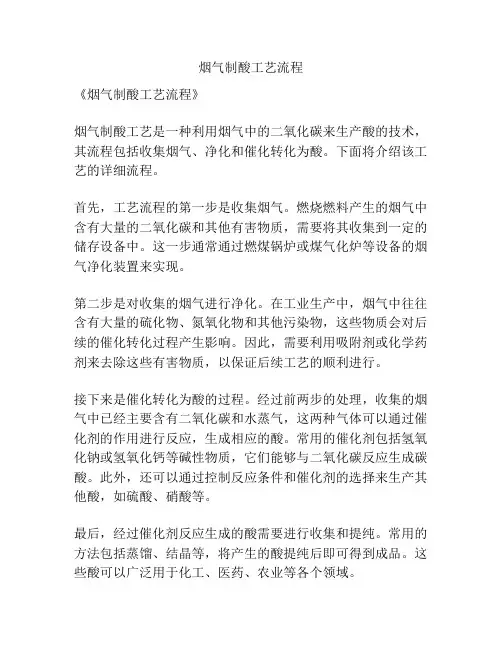 烟气制酸工艺流程