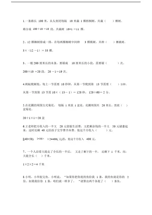 (完整word版)三年级数学聪明题(含答案).docx