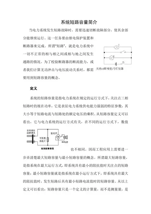 系统短路容量简介