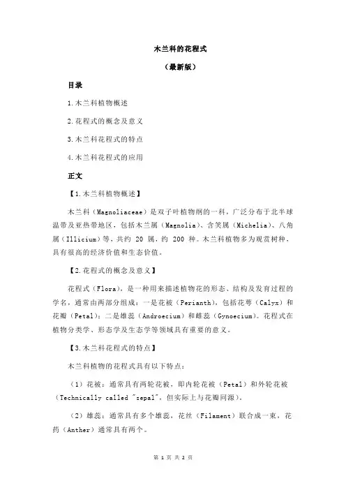 木兰科的花程式