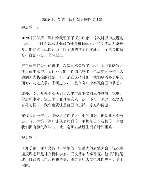 2020《开学第一课》观后感作文5篇