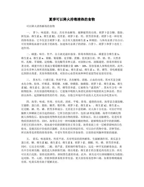 夏季可以降火排毒清热的食物