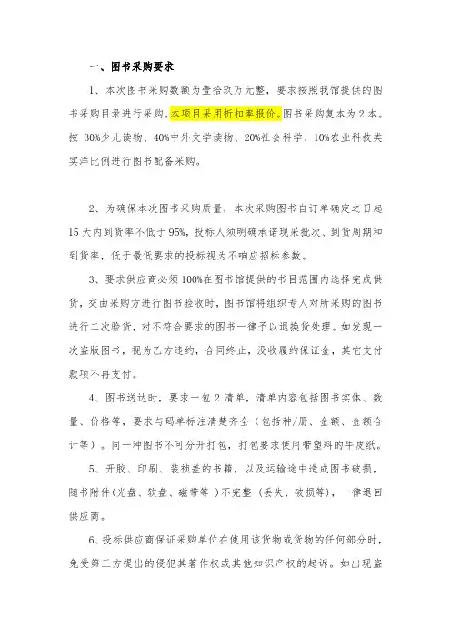 一、图书采购要求