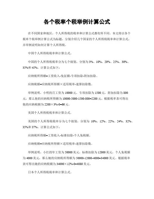 各个税率个税举例计算公式