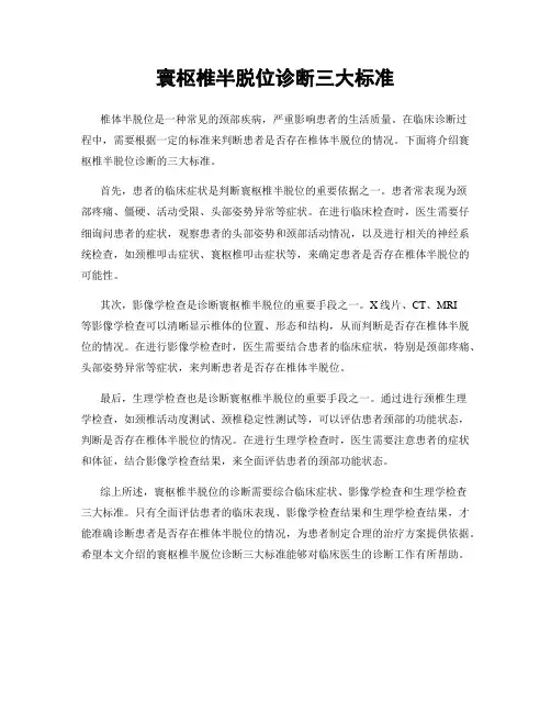 寰枢椎半脱位诊断三大标准