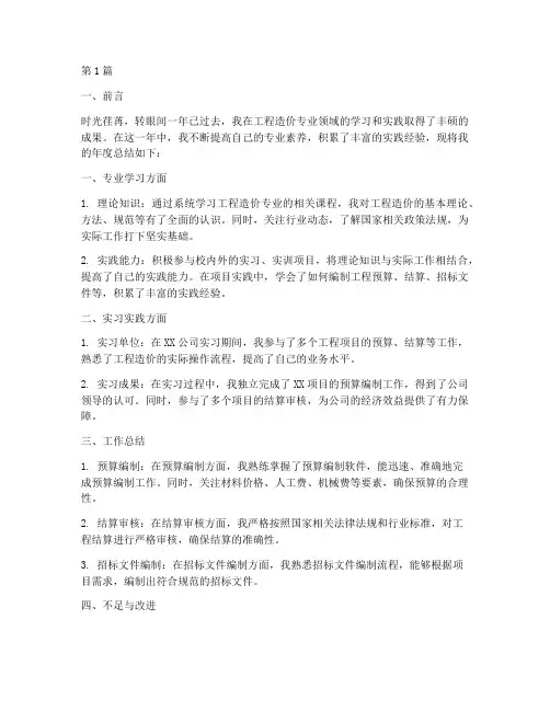 工程造价专业年度总结(3篇)