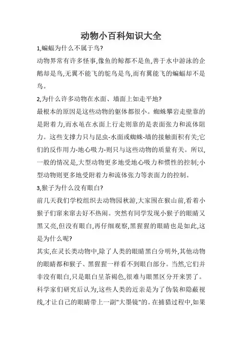 动物小百科知识大全