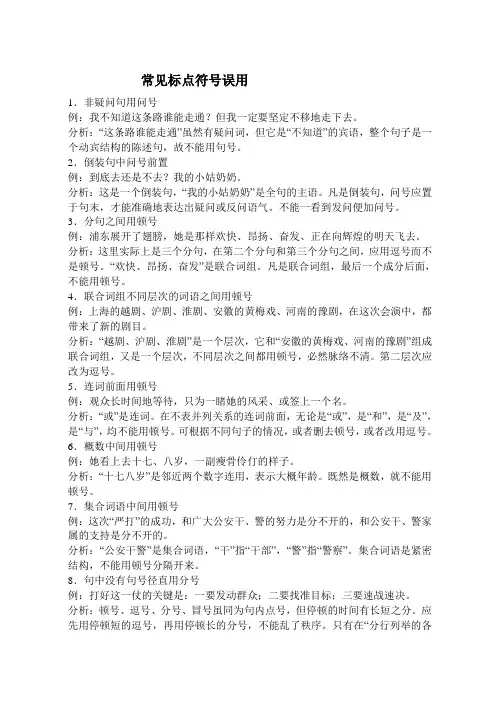 常见标点符号误用