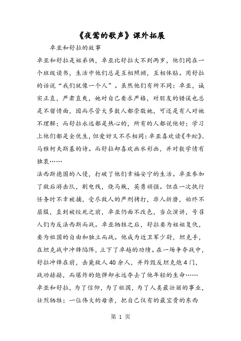 《夜莺的歌声》课外拓展-文档资料