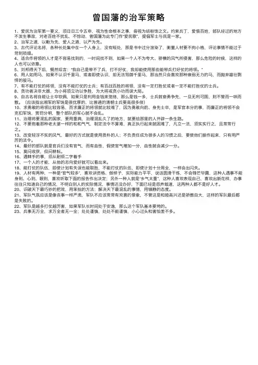曾国藩的治军策略