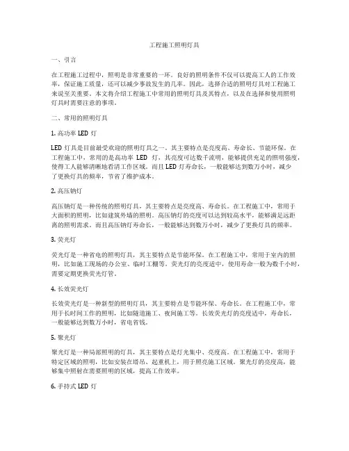 工程施工照明灯具