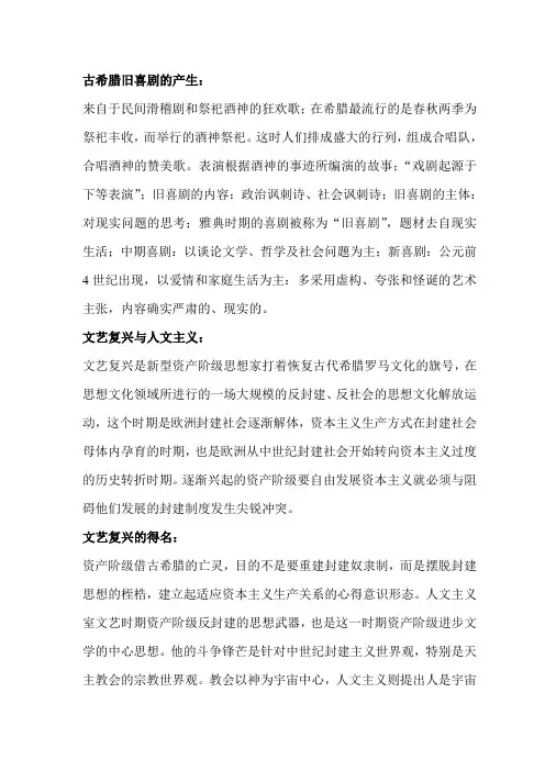 外国戏剧经典作品赏析