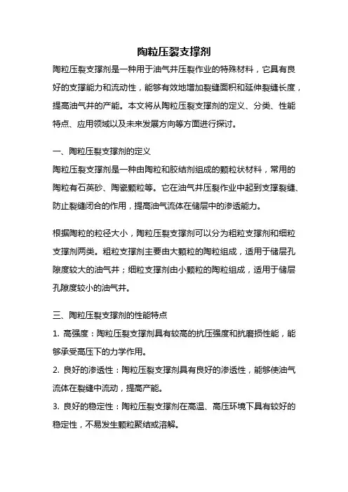 陶粒压裂支撑剂