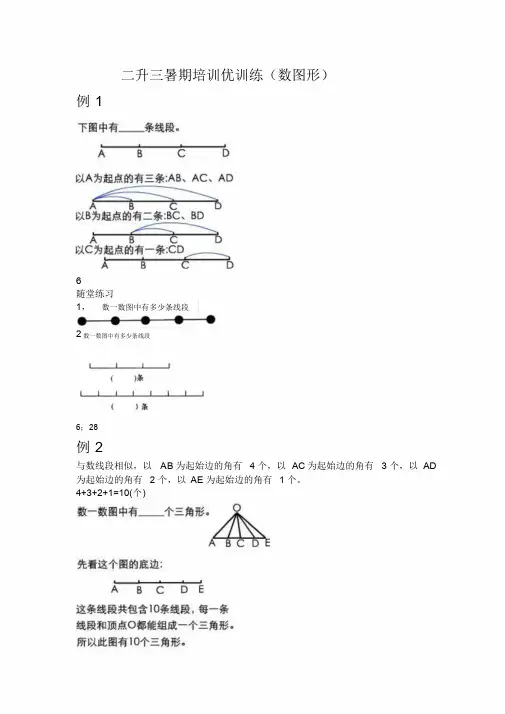 二年级奥数数图形