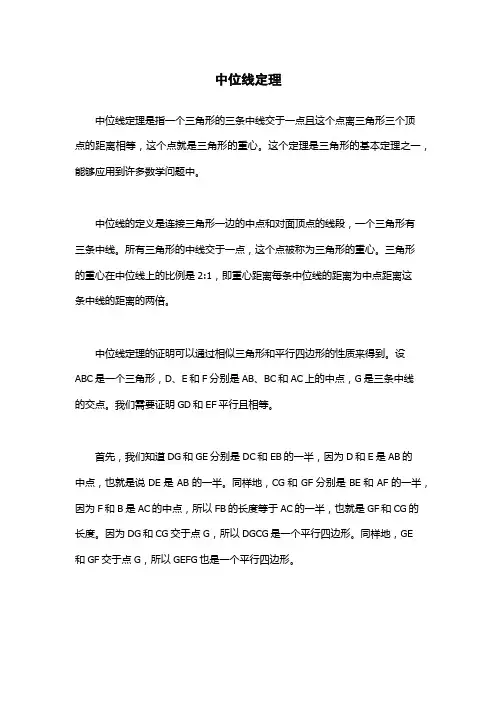 中位线定理