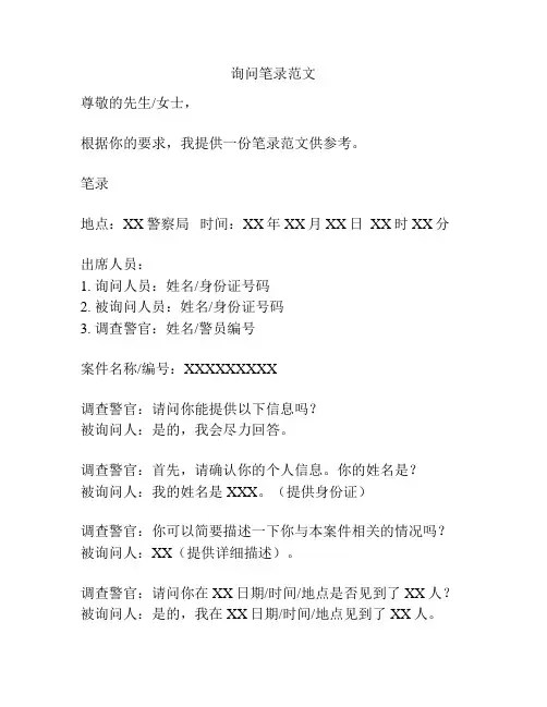 询问笔录范文