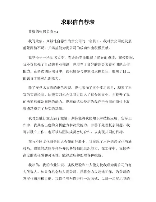 求职信自荐表