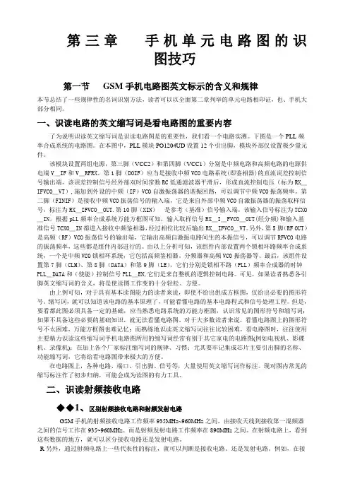 第三章 手机单元电路图的试图技巧