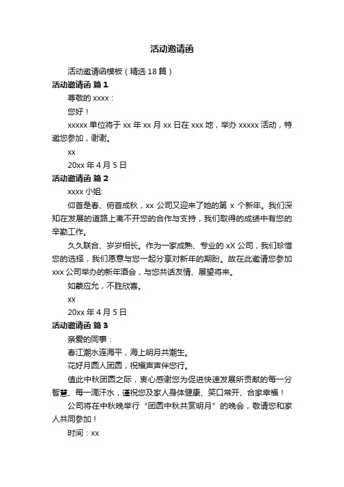 活动邀请函