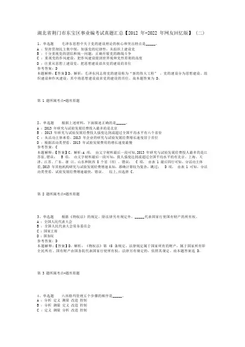 湖北省荆门市东宝区事业编考试真题汇总【2012年-2022年网友回忆版】(二)