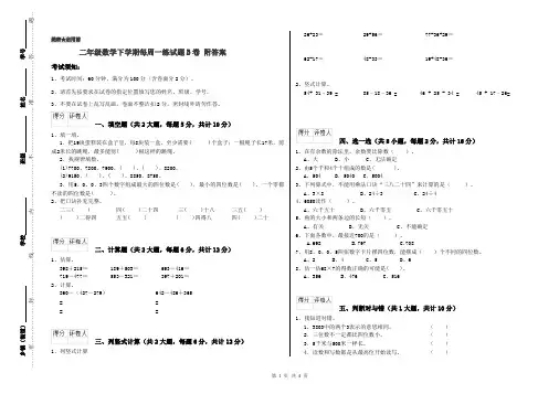 二年级数学下学期每周一练试题B卷 附答案