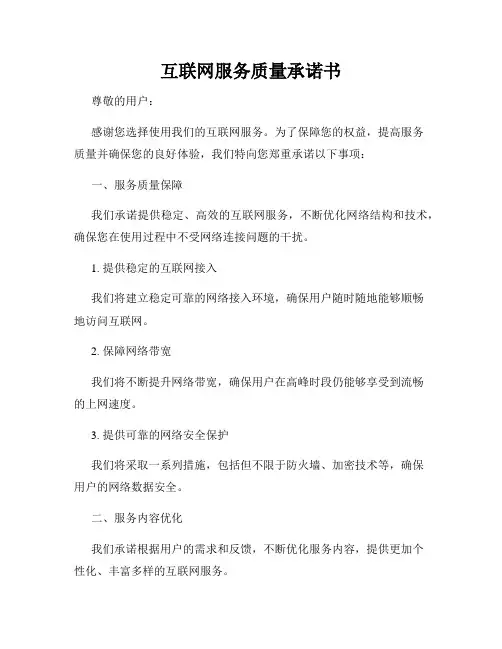 互联网服务质量承诺书