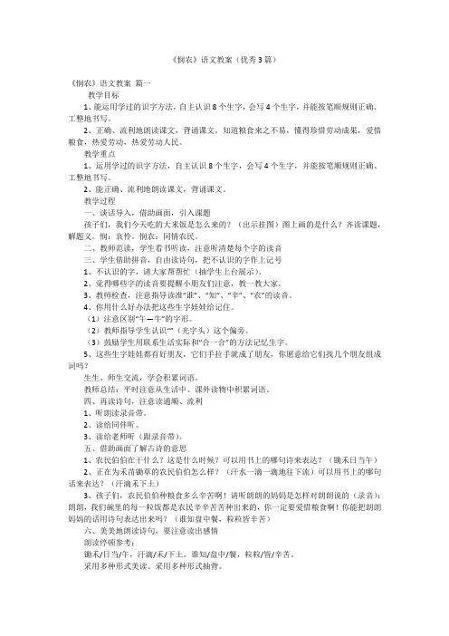 《悯农》语文教案(优秀3篇)