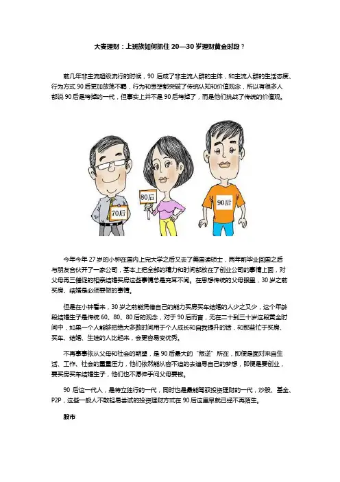 大麦理财：上班族如何抓住20—30岁理财黄金时段？
