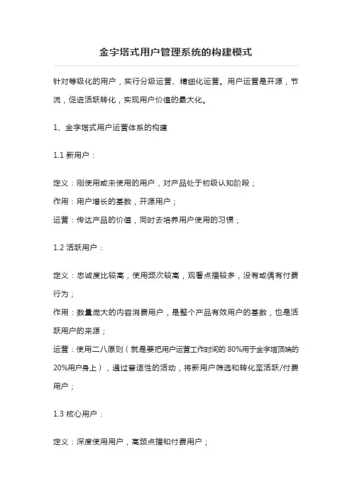 金字塔式用户管理系统的构建模式