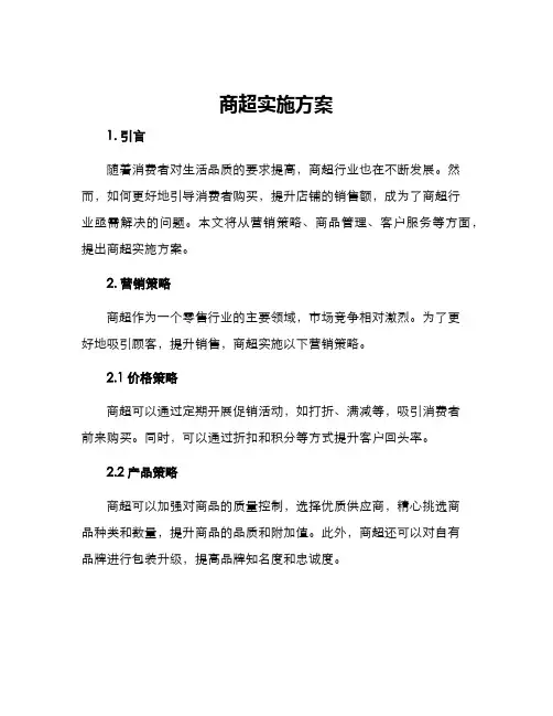 商超实施方案