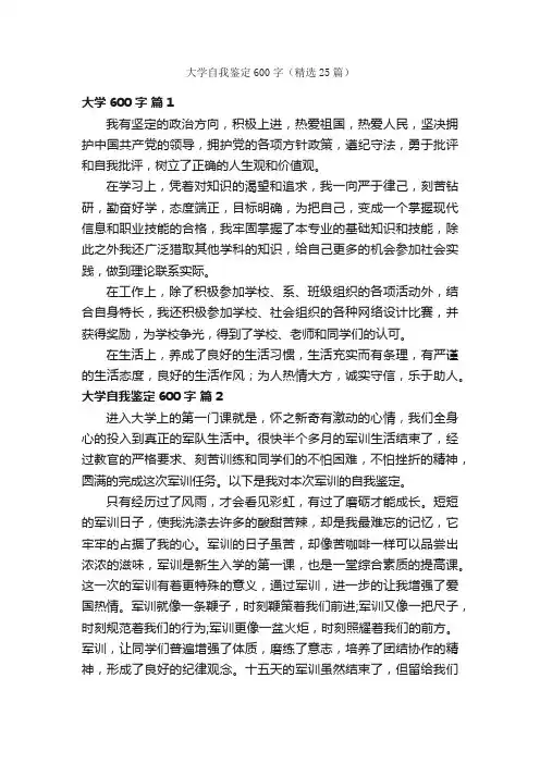 大学自我鉴定600字（精选25篇）