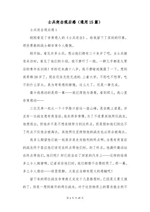 士兵突击观后感(通用15篇)
