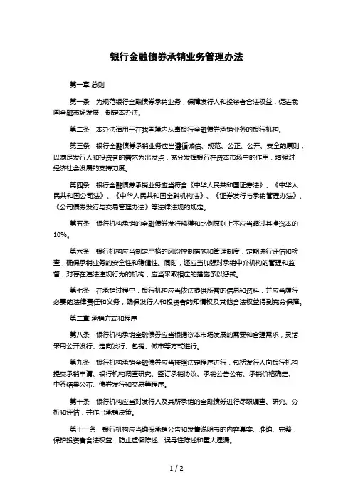 银行金融债券承销业务管理办法 